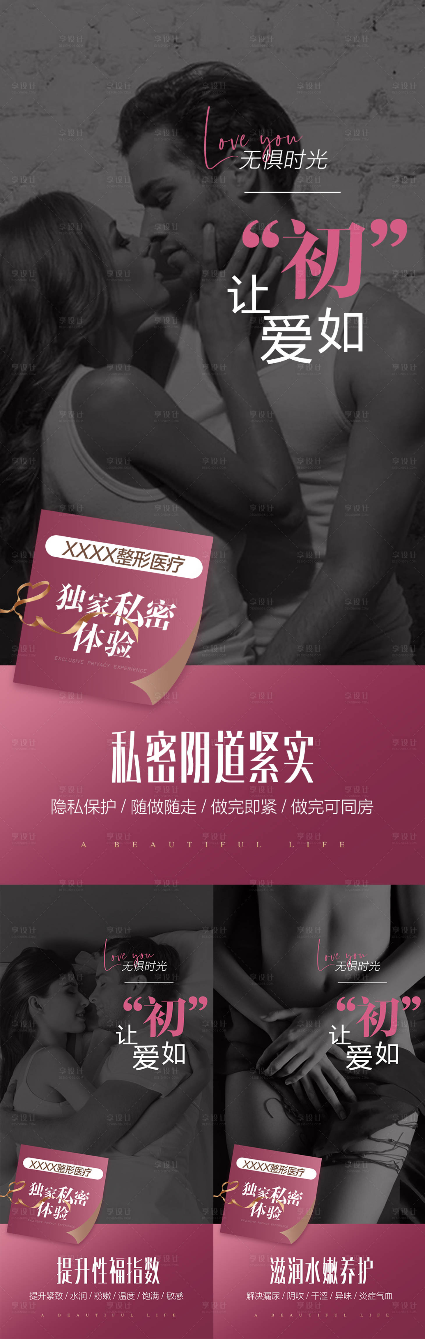 源文件下载【享设计】搜索编号：36910009240841867【私密高端抗衰海报】