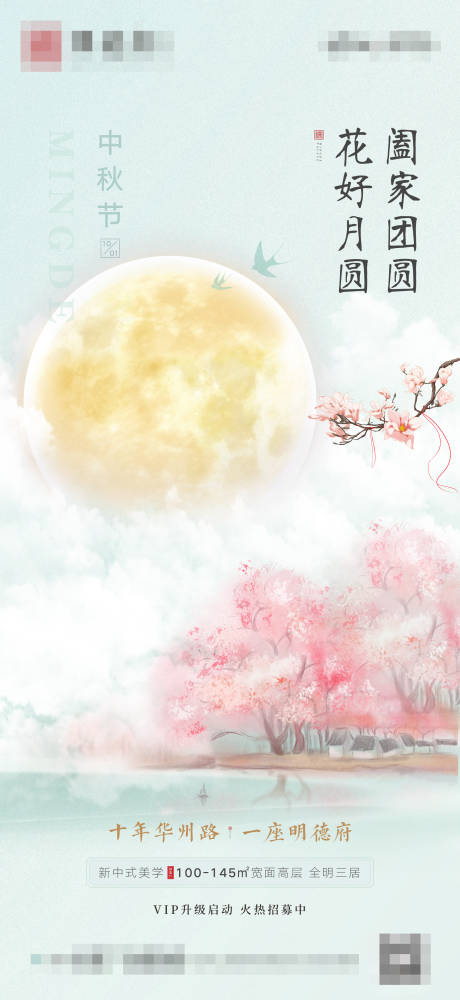 源文件下载【中秋节节日海报】编号：20220425120401620