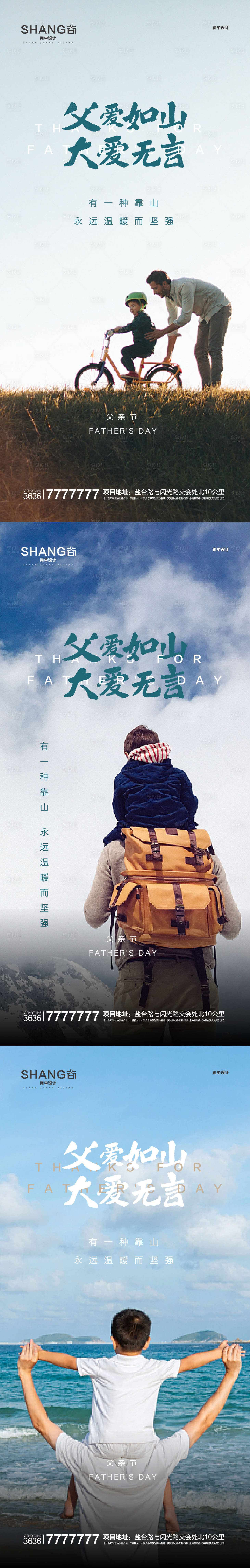 源文件下载【享设计】搜索编号：88520009470434387【地产父亲节海报】