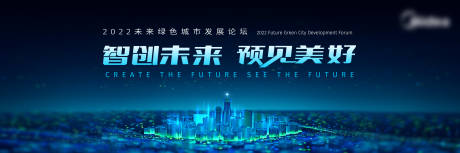 源文件下载【科技城市活动背景板】编号：99660009621755122