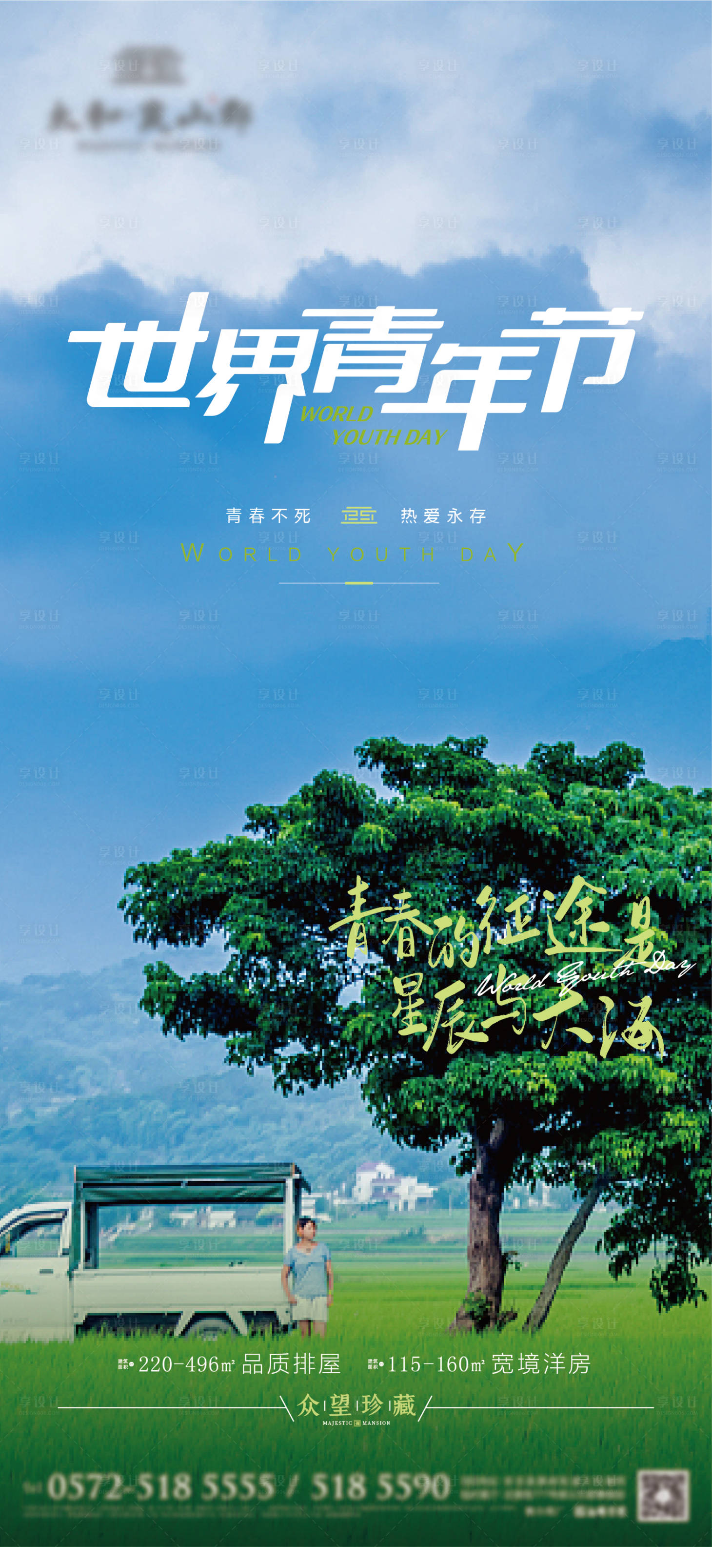 源文件下载【享设计】搜索编号：29940009603827600【青年节海报】