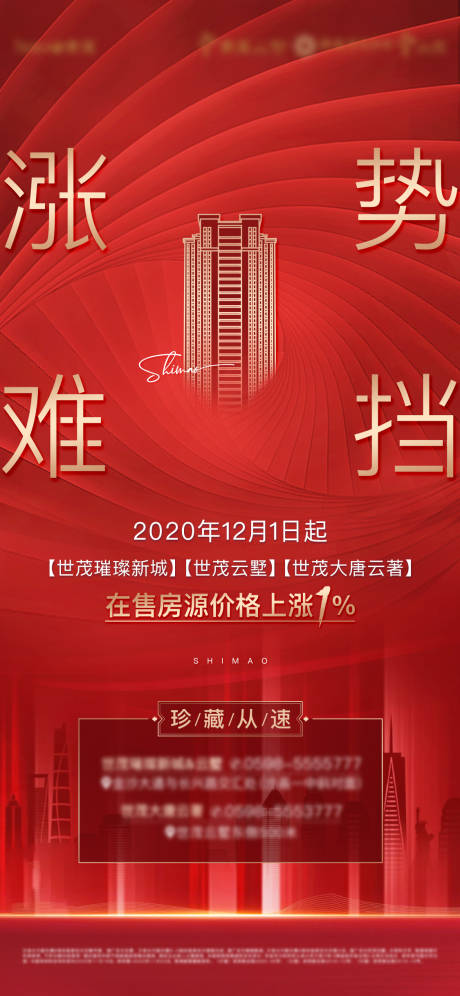 源文件下载【享设计】搜索编号：89530009295026376【高端红金涨价微单】