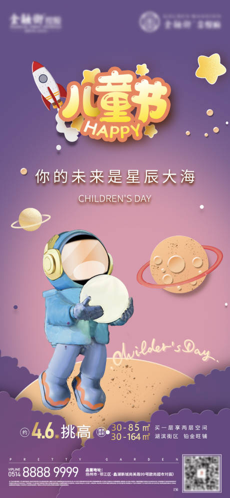 源文件下载【儿童节星球海报】编号：20220421152235770