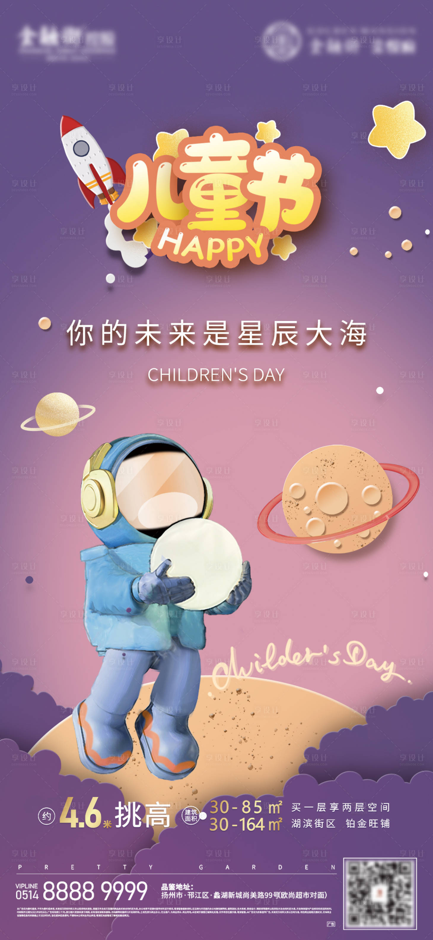 源文件下载【儿童节星球海报】编号：20220421152235770