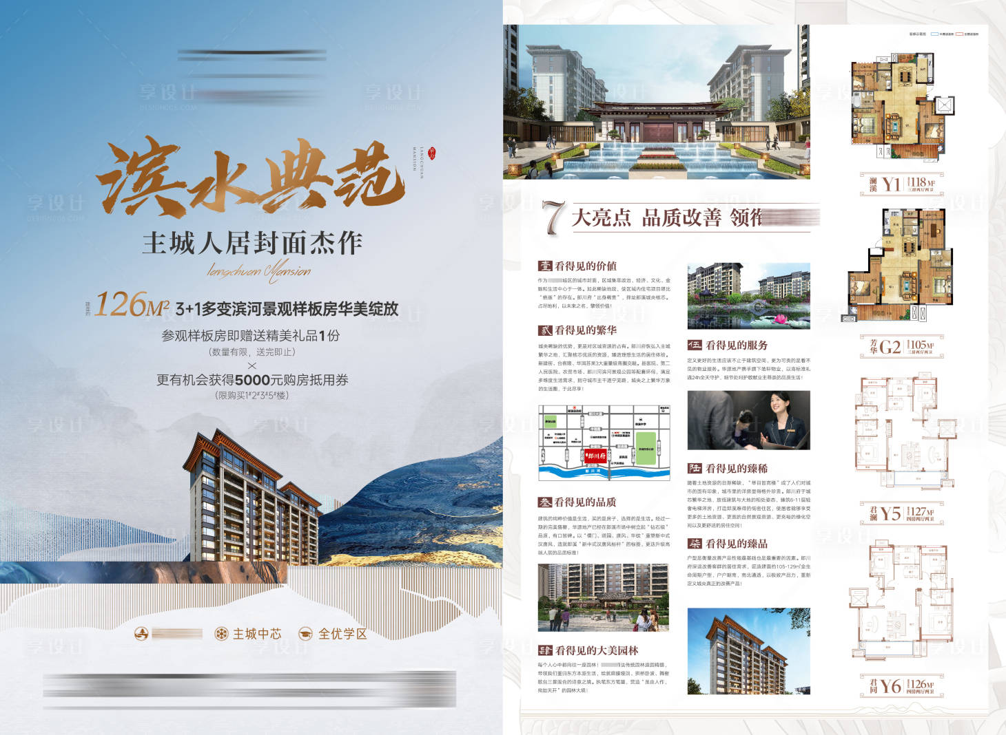 源文件下载【享设计】搜索编号：21180009353441918【地产单页】