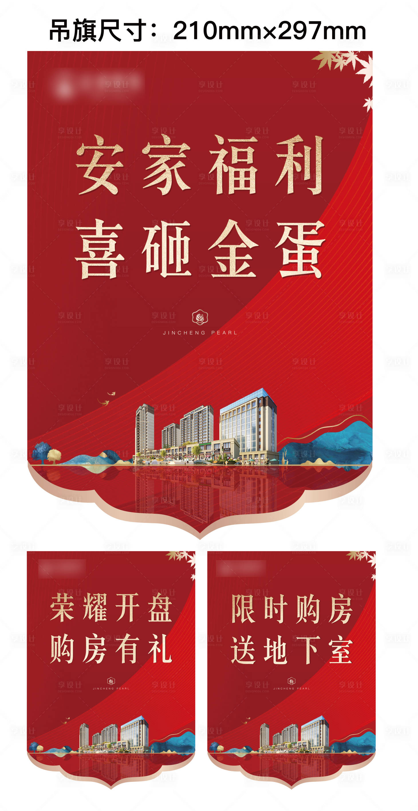 源文件下載【享設(shè)計(jì)】搜索編號(hào)：92470009539467658【地產(chǎn)吊旗 】