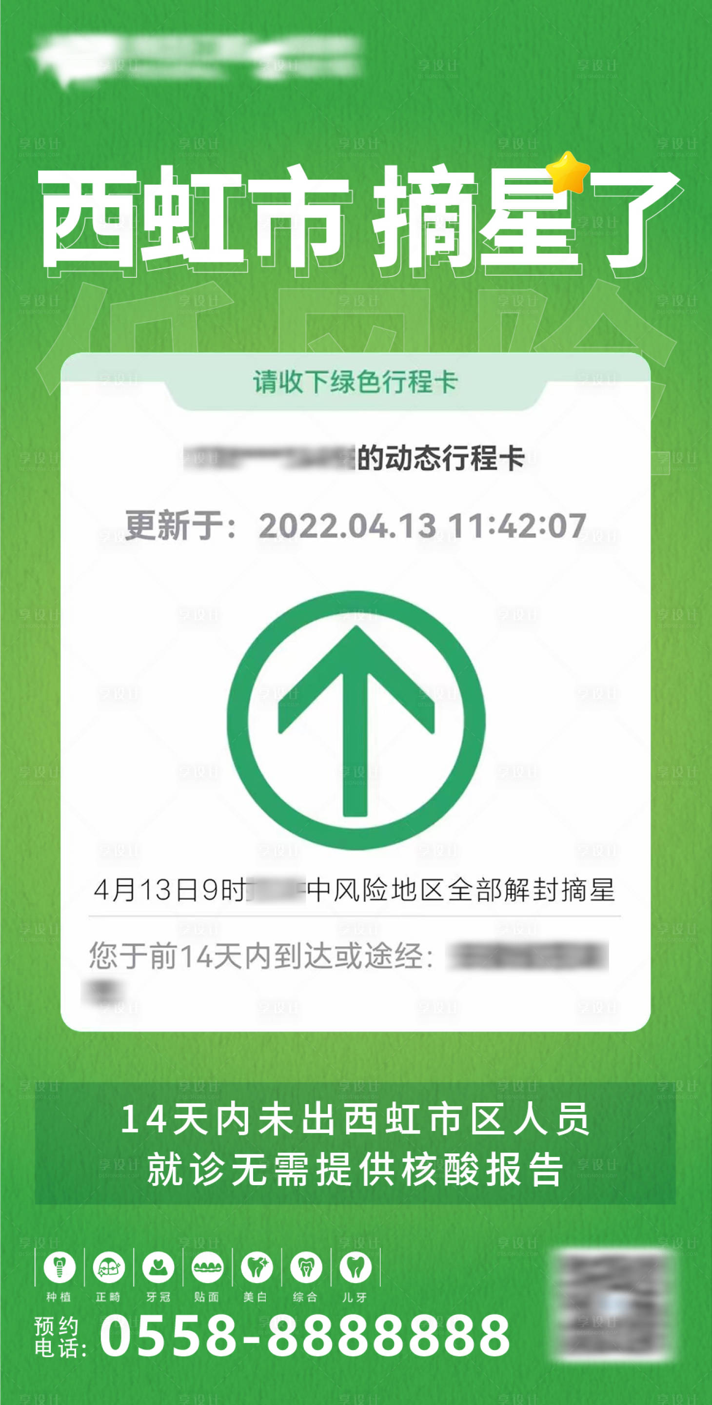 源文件下载【享设计】搜索编号：58870009431653723【绿码摘星海报】