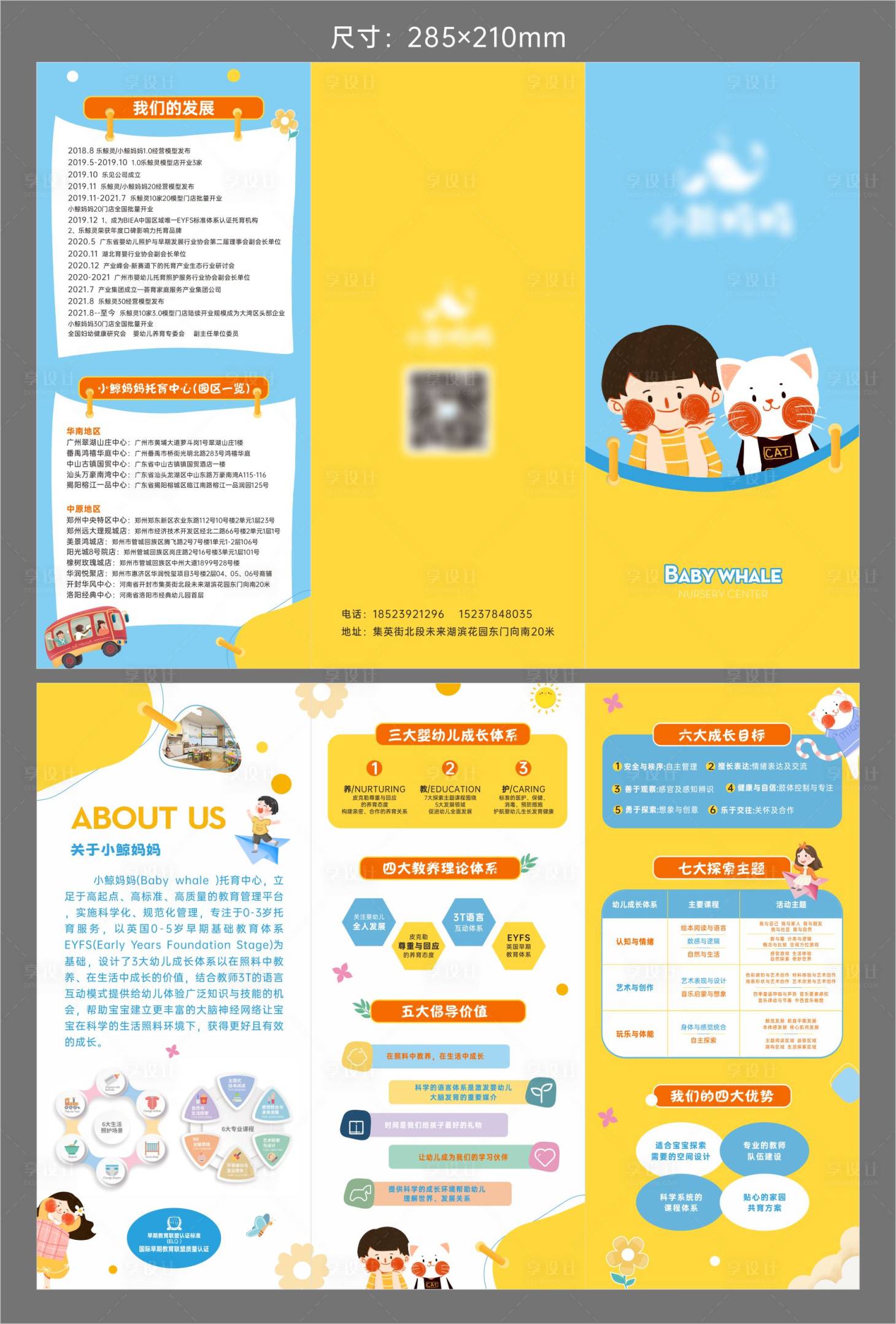 源文件下載【享設計】搜索編號：36360009625494649【幼兒園宣傳三折頁】
