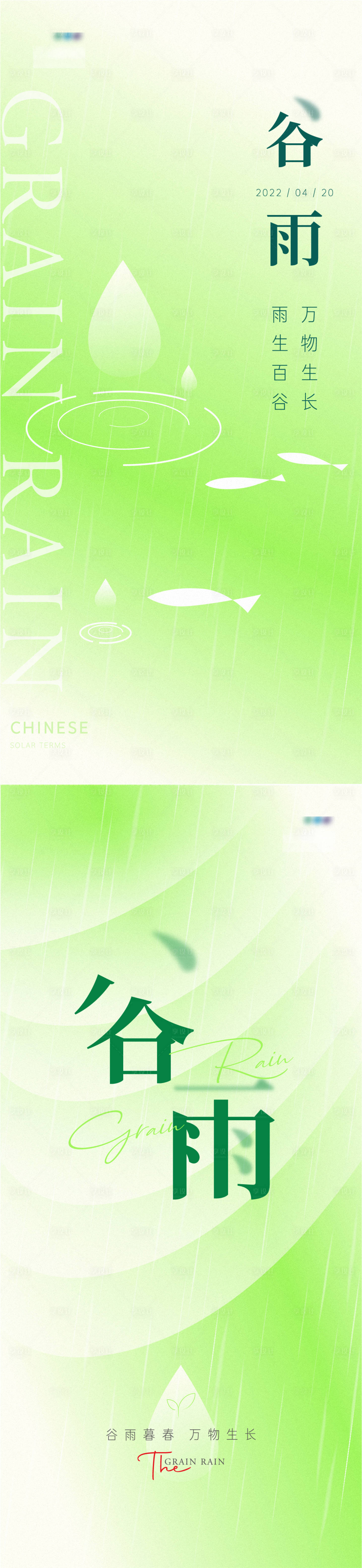 源文件下載【享設(shè)計】搜索編號：43270009315727830【谷雨節(jié)氣海報】