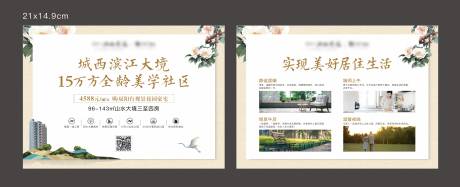 源文件下载【地产花园洋房小清新台牌】编号：83210009732033117