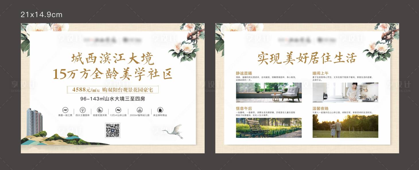 源文件下载【地产花园洋房小清新台牌】编号：83210009732033117