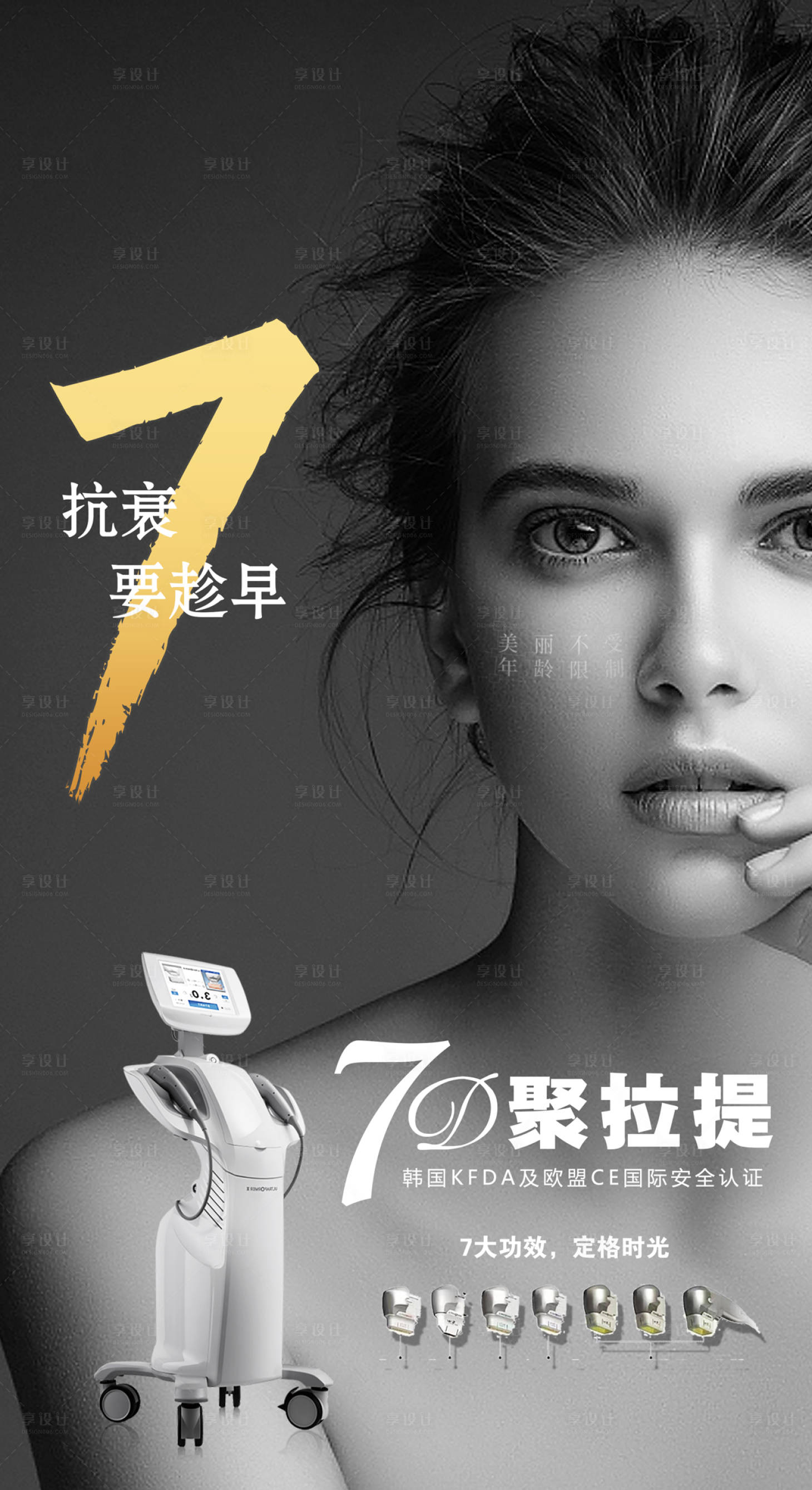 源文件下载【享设计】搜索编号：78740009419214217【7D聚拉提活动海报】