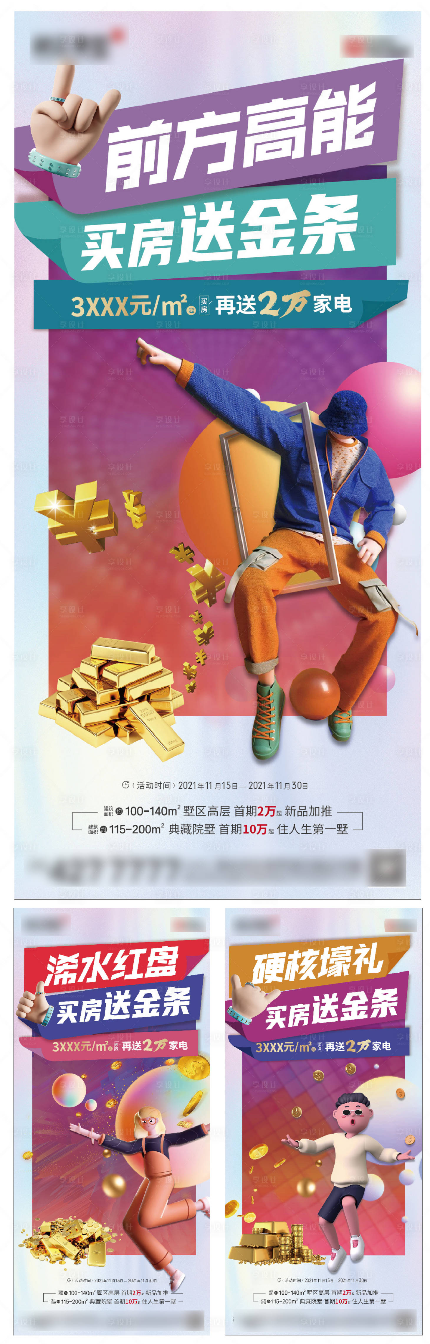 源文件下载【买房活动海报】编号：62660009524077152
