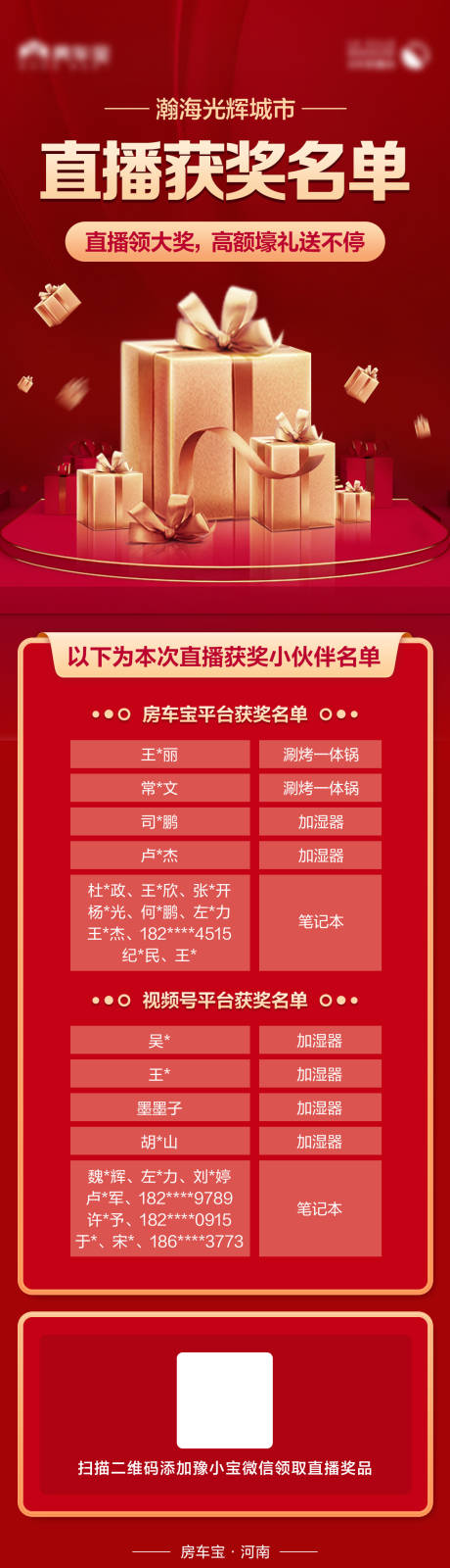 源文件下载【直播获奖长图】编号：13550009606532978