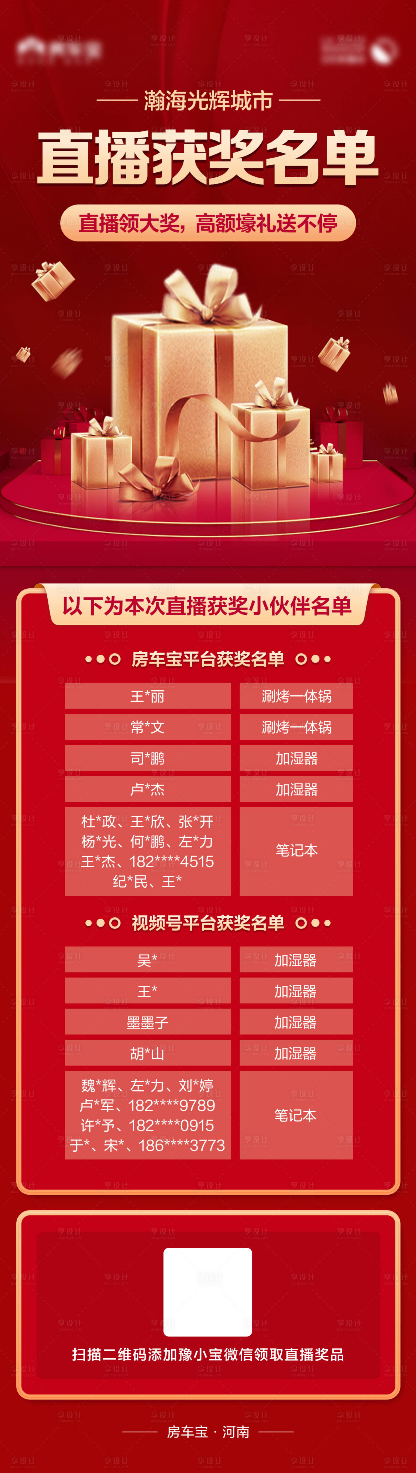 源文件下载【享设计】搜索编号：13550009606532978【直播获奖长图】