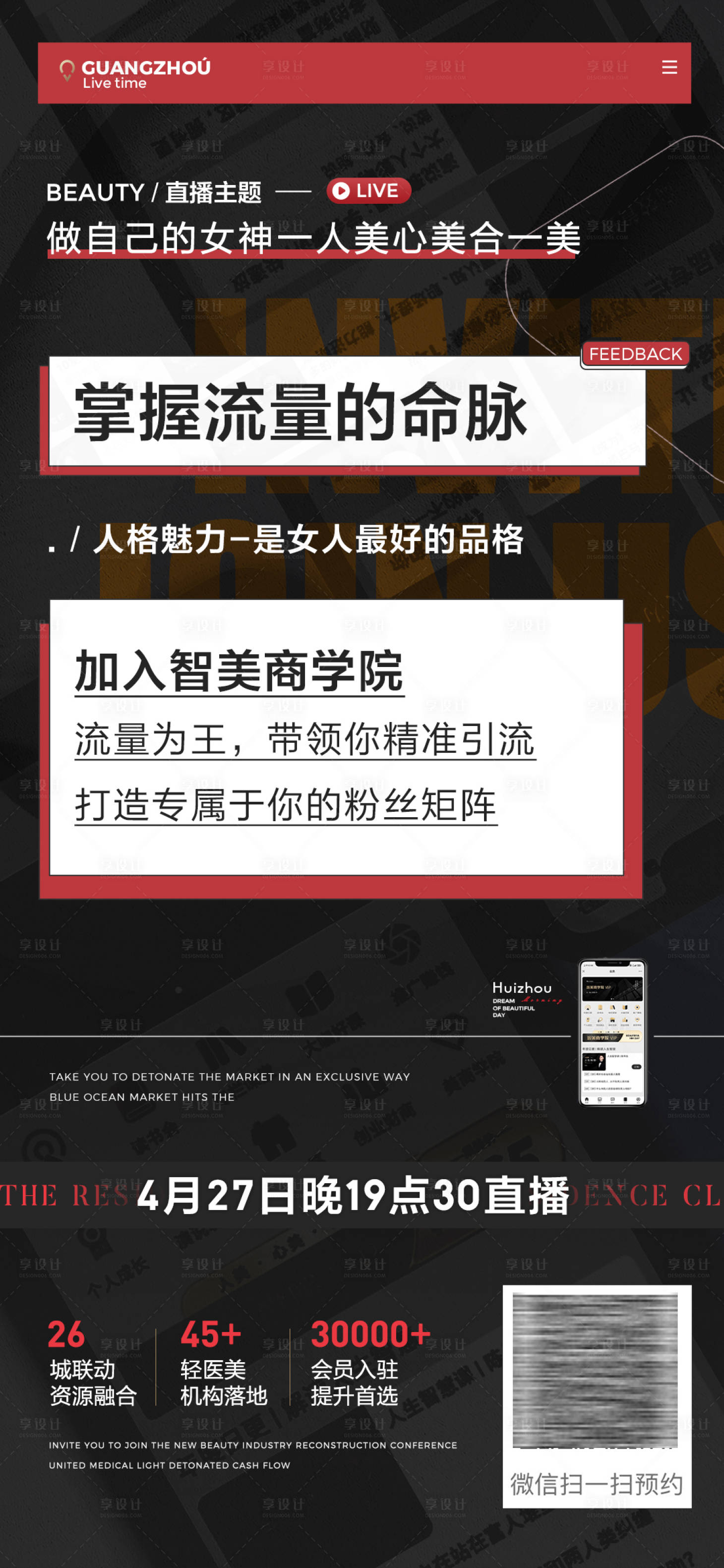 源文件下载【享设计】搜索编号：55620009650988521【医美直播单图】
