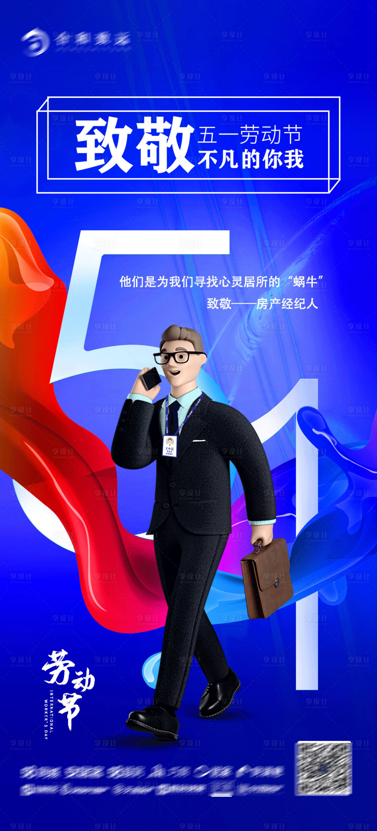 源文件下载【五一经纪人销售励志活动海报】编号：67150009686801276