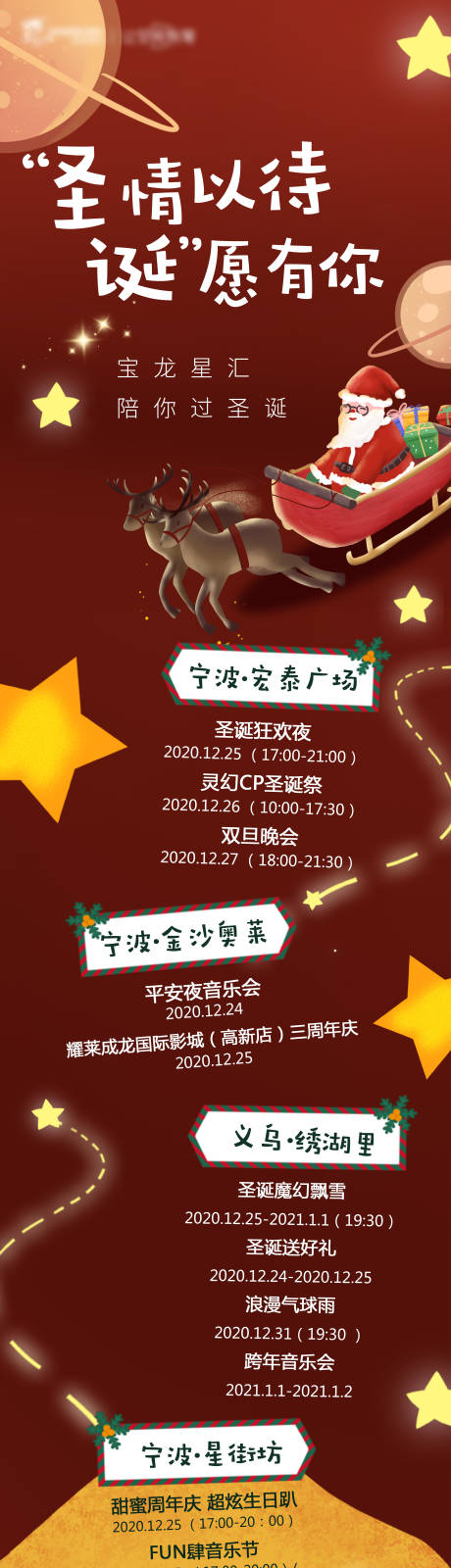 源文件下载【圣诞活动长图海报】编号：90810009311522970