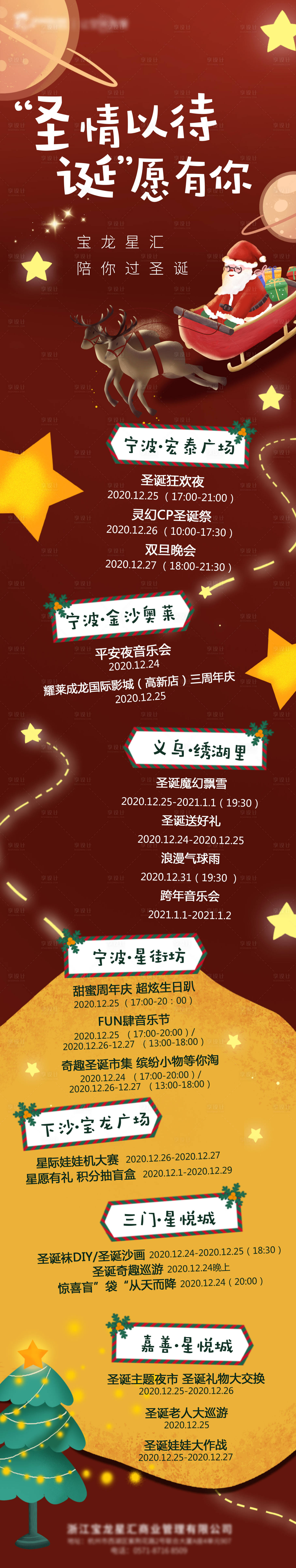 源文件下載【享設計】搜索編號：90810009311522970【圣誕活動長圖海報】
