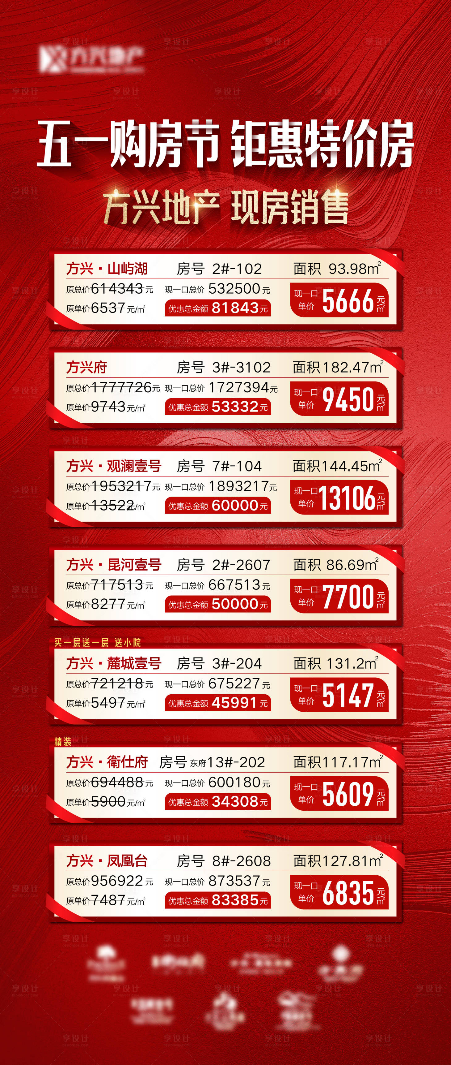 源文件下载【五一特价房海报】编号：81480009744657804