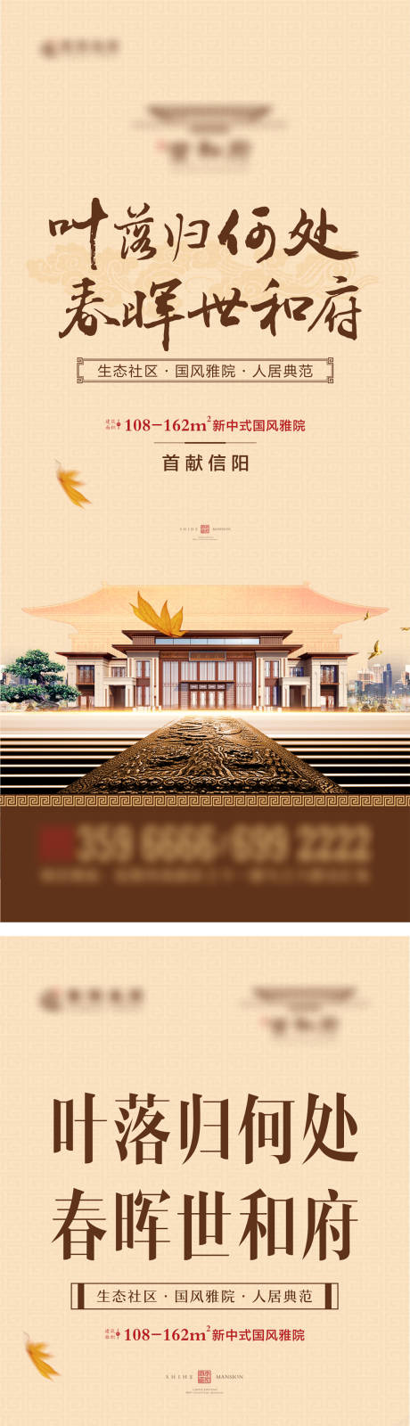 源文件下载【享设计】搜索编号：82490009397671539【房地产中式国风展架】
