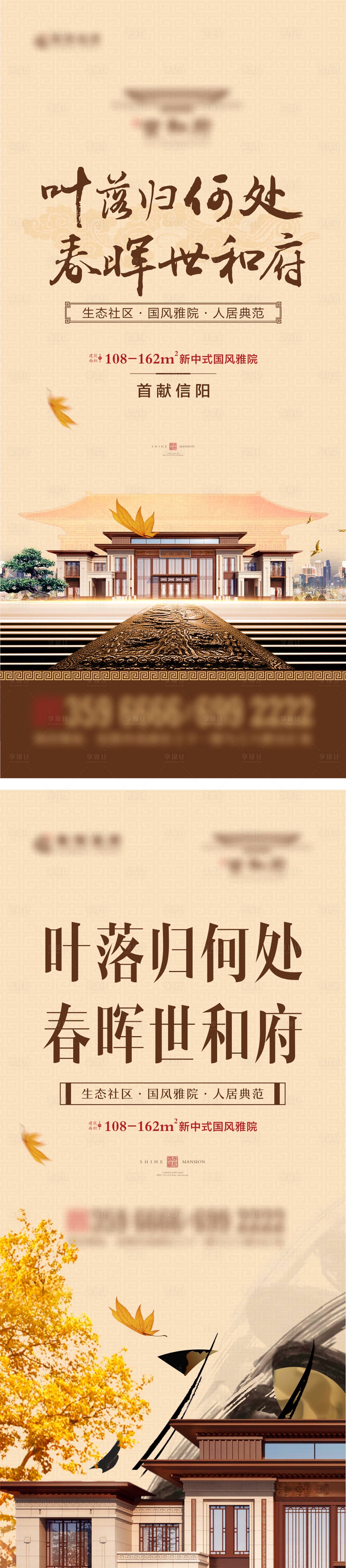 源文件下载【房地产中式国风展架】编号：82490009397671539