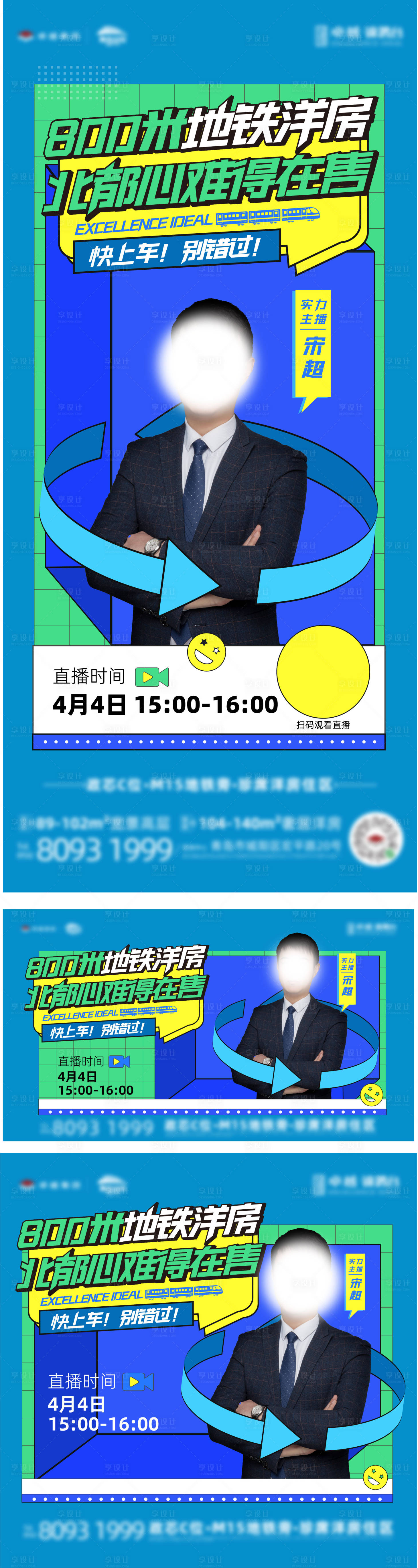 源文件下載【享設計】搜索編號：40690009307715730【地產直播活動繽紛物料】