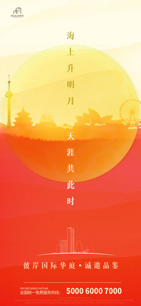 源文件下载【地产中秋海报】编号：20220414133818686