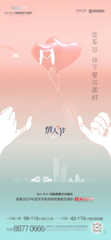 源文件下载【情人节海报】编号：23760009542639614
