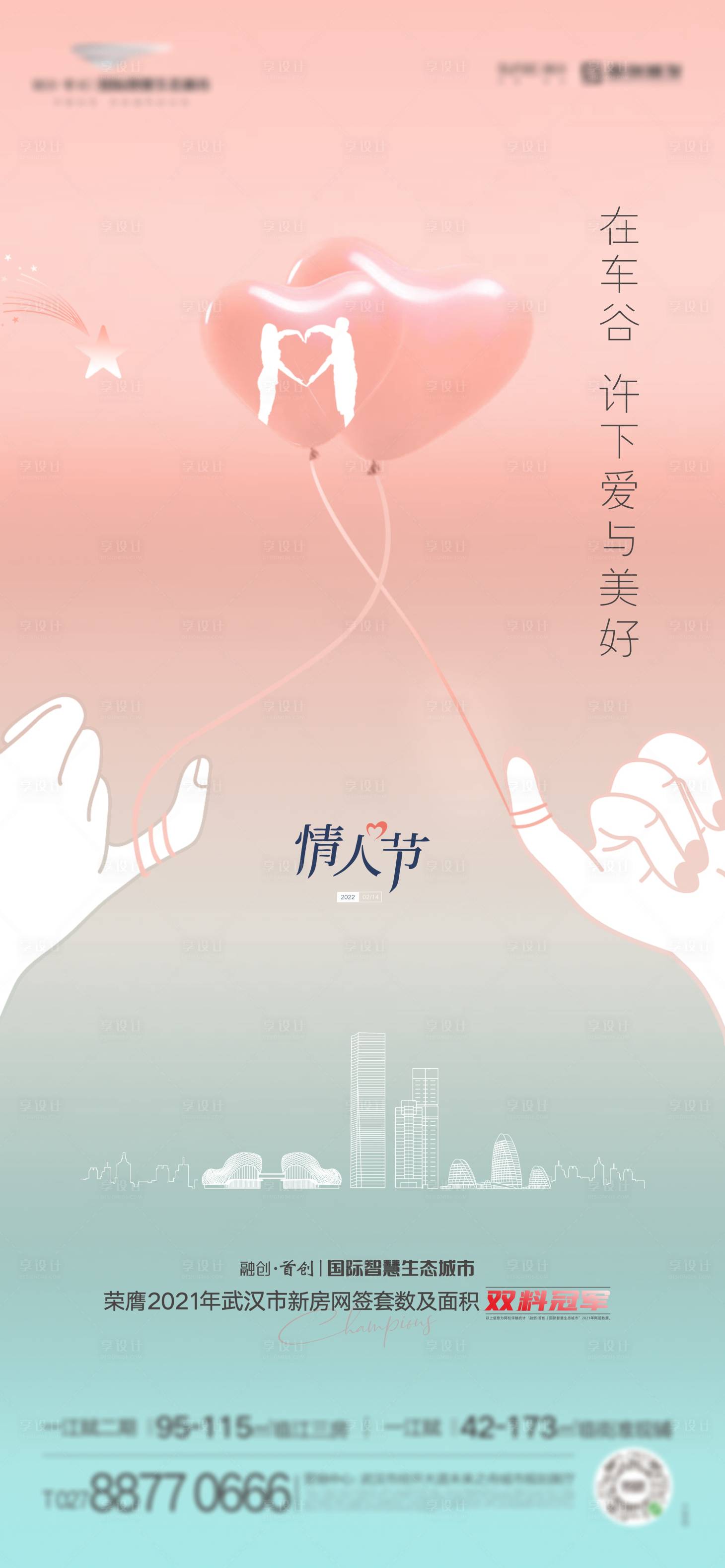 源文件下载【情人节海报】编号：23760009542639614