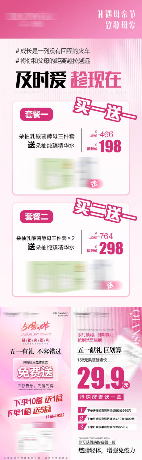 源文件下載【微商醫美瘦身五一母親節活動預熱海報】編號：99340009686227854