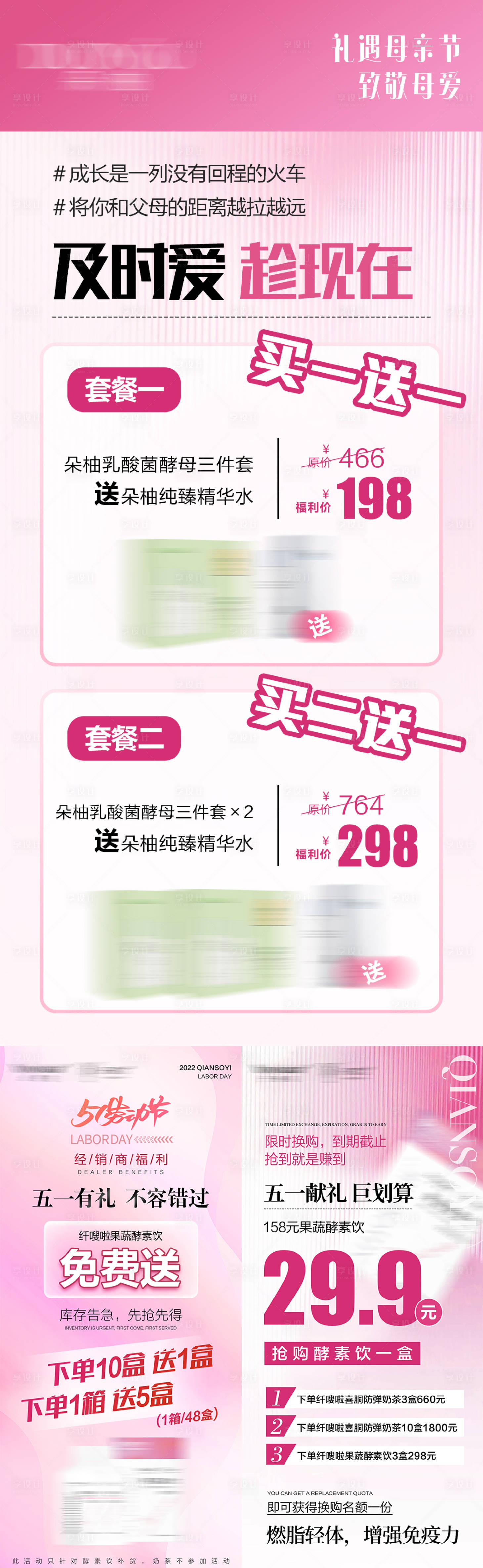 源文件下载【微商医美瘦身五一母亲节活动预热海报】编号：99340009686227854