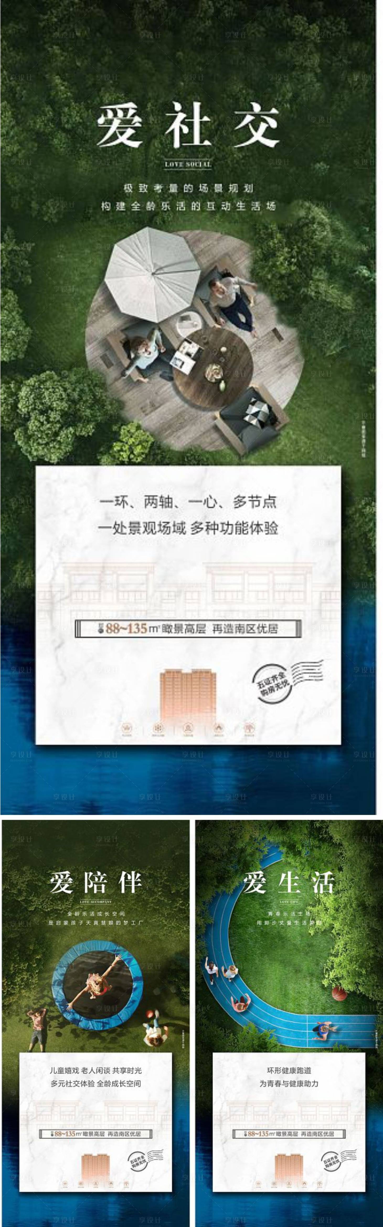 源文件下载【地产价值点系列海报爱生活景观园林系列】编号：71070009335472529