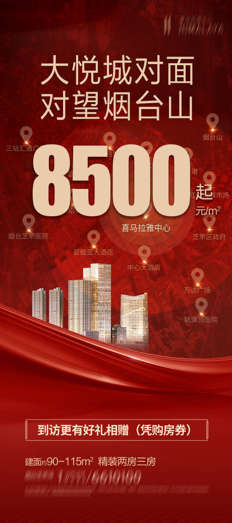 源文件下载【区位海报】编号：97540009407448083