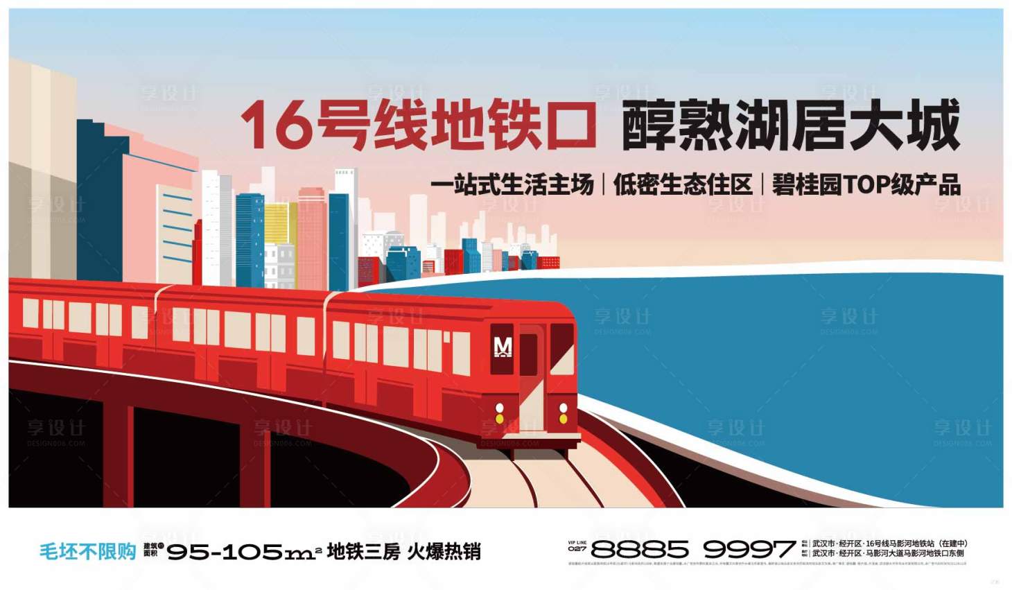 源文件下載【享設(shè)計(jì)】搜索編號(hào)：97090009240132220【地產(chǎn)湖居大城海報(bào)】