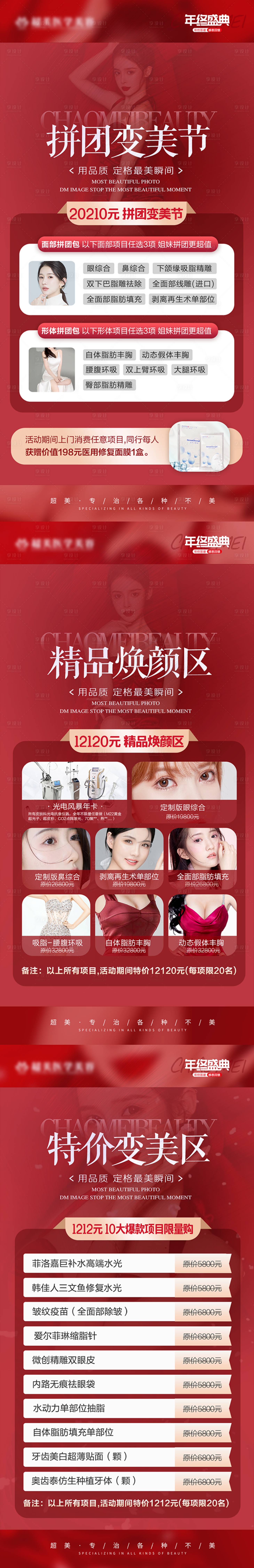 源文件下载【享设计】搜索编号：39010009527277521【变美节】