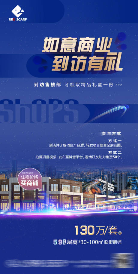 源文件下载【商业海报】编号：98880009757799072
