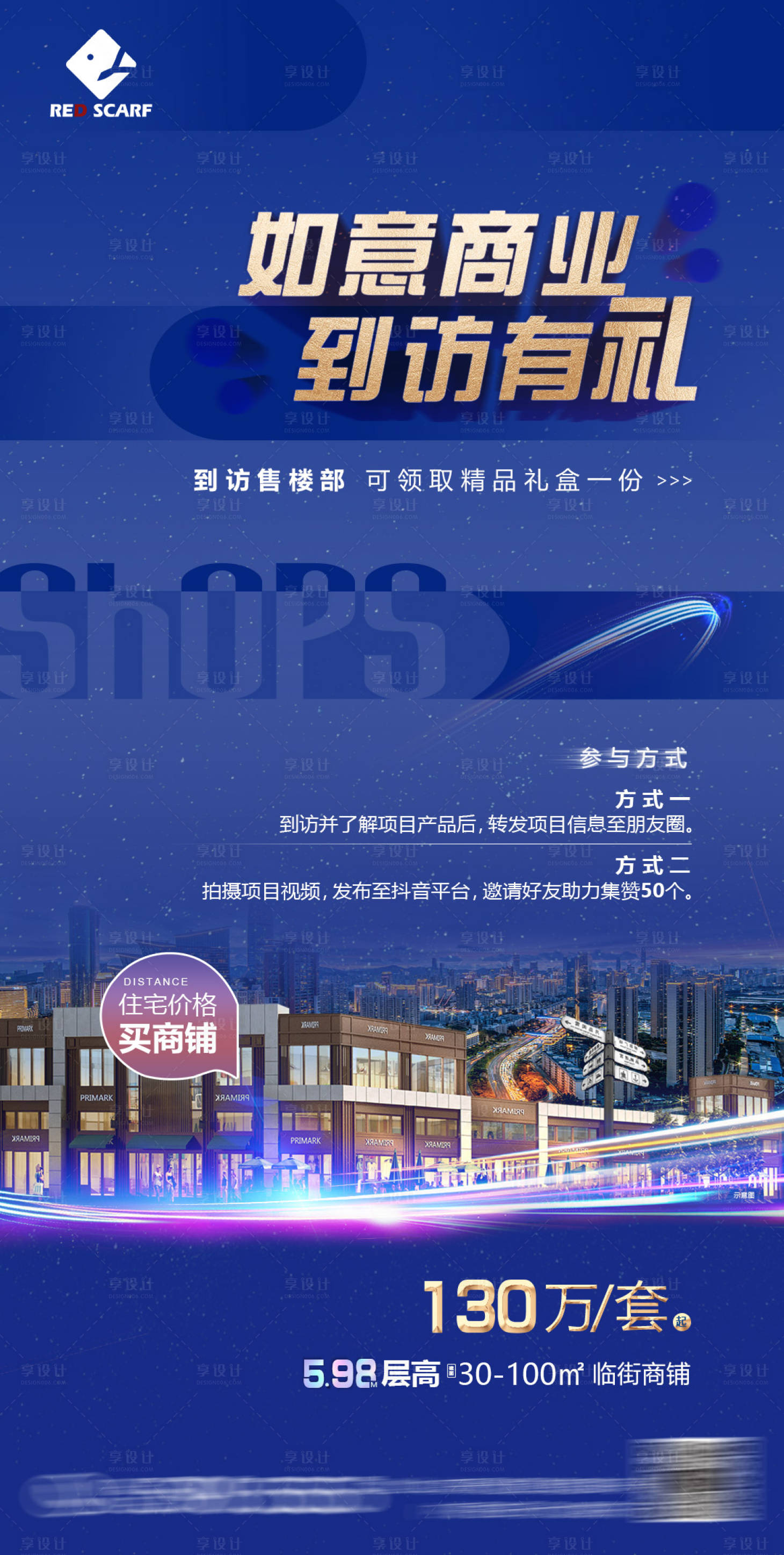 源文件下載【享設(shè)計(jì)】搜索編號：98880009757799072【商業(yè)海報(bào)】