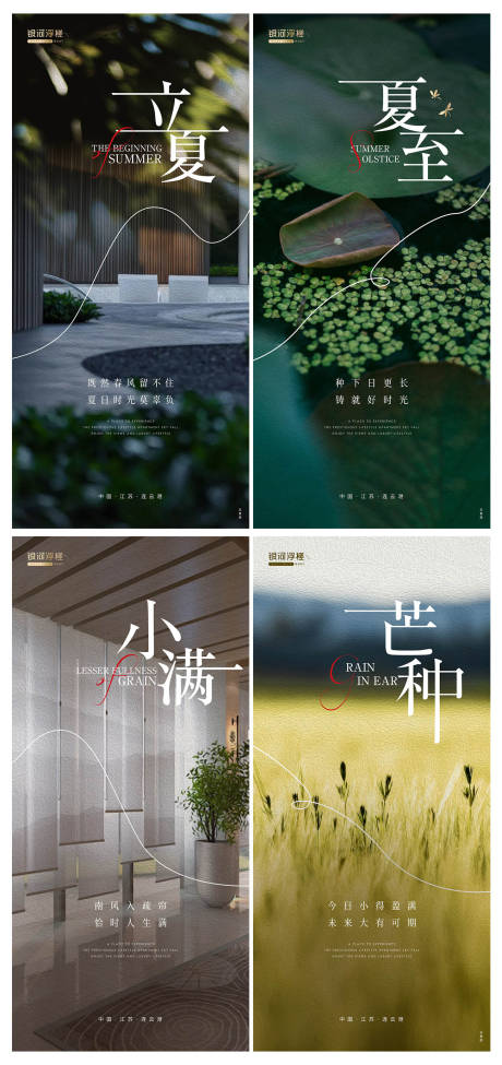 源文件下载【房地产立夏夏至小满芒种节气海报】编号：98980009548235220