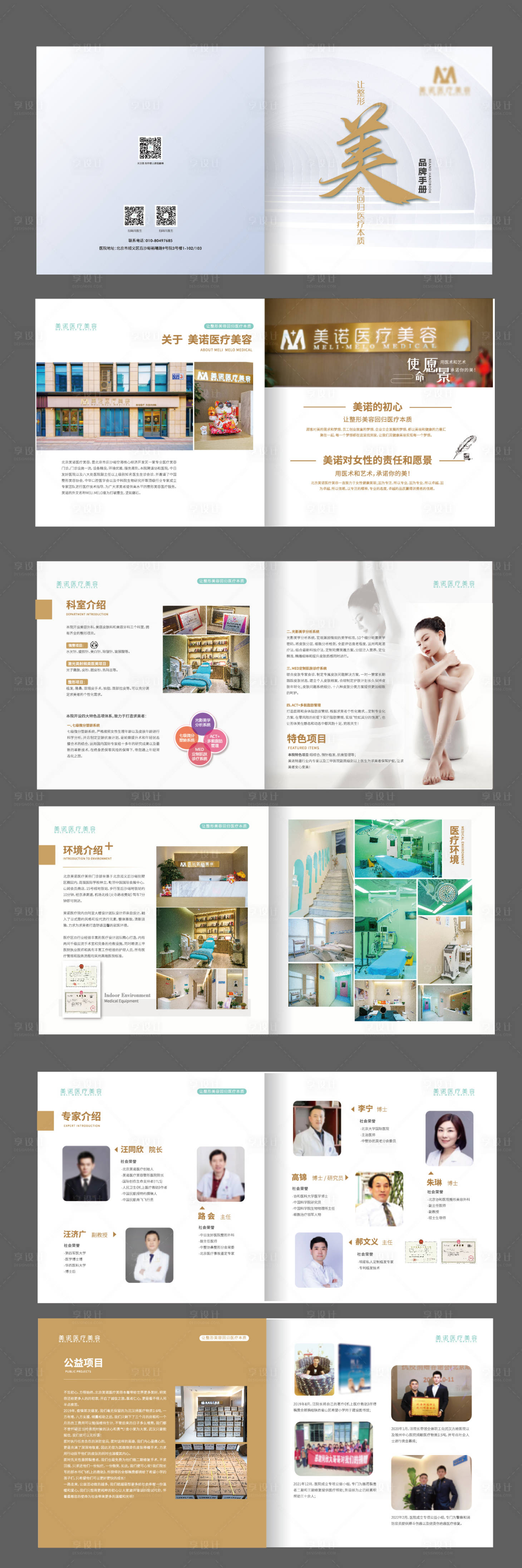 源文件下載【享設計】搜索編號：48160009511506028【美容醫療畫冊   】