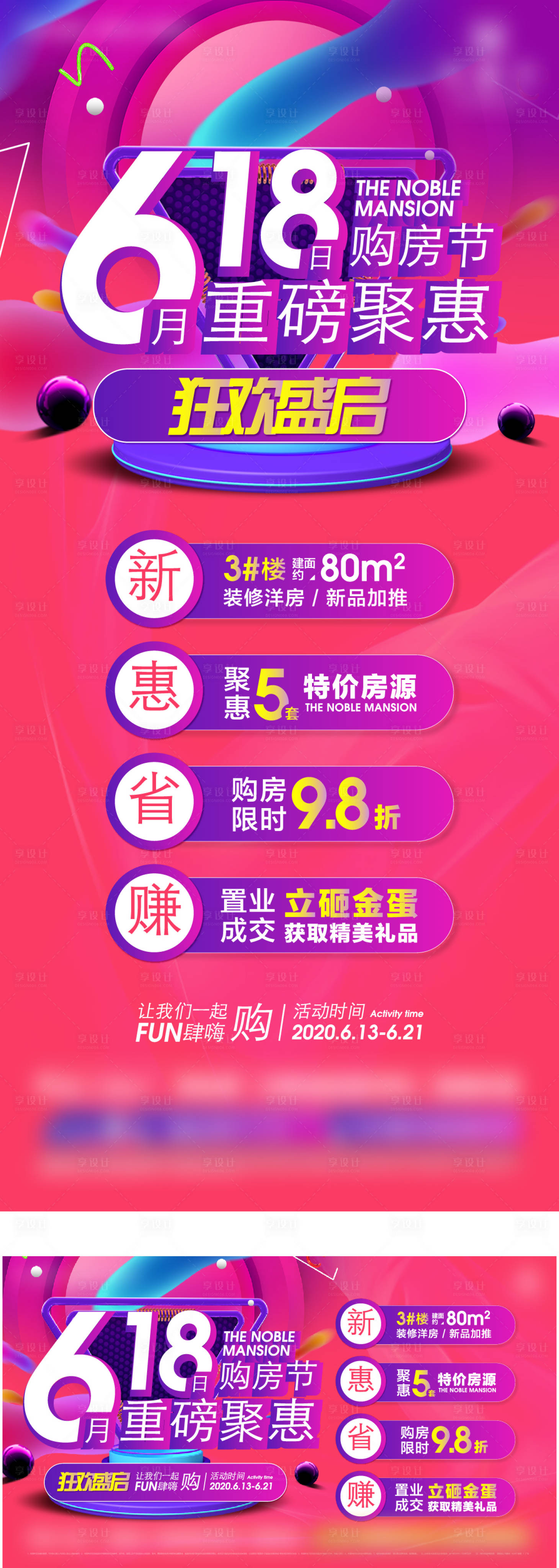 源文件下载【地产618炫彩活动】编号：49280009425202629