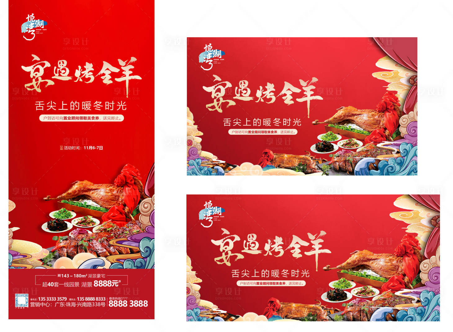 源文件下載【全羊宴活動】編號：75280009689373061