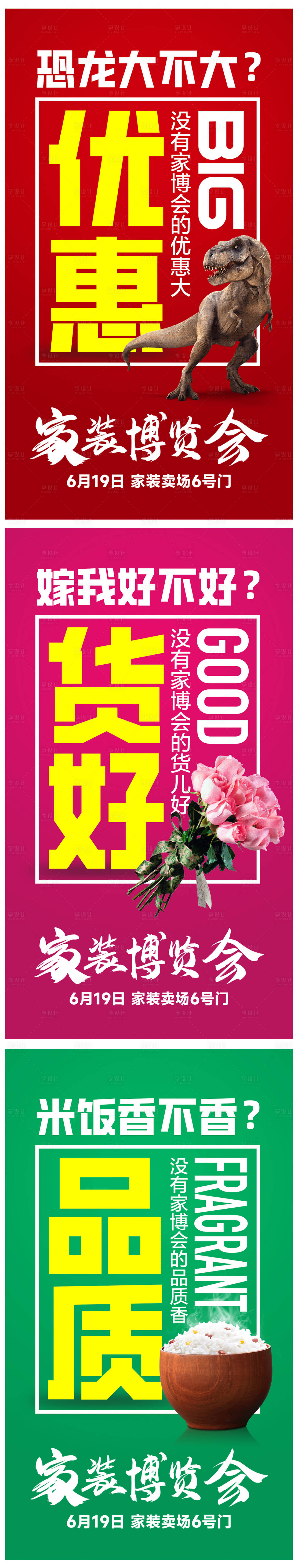 源文件下载【家装品质系列创意海报】编号：15950009491062973