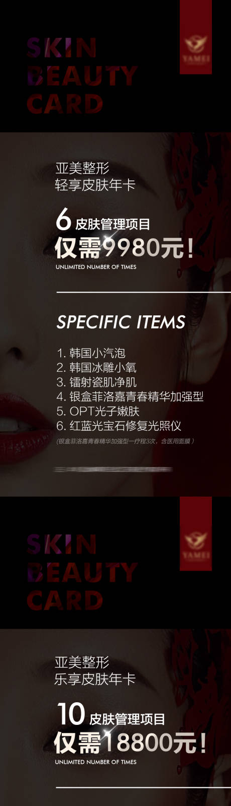 源文件下载【医美活动海报】编号：20900009374204396