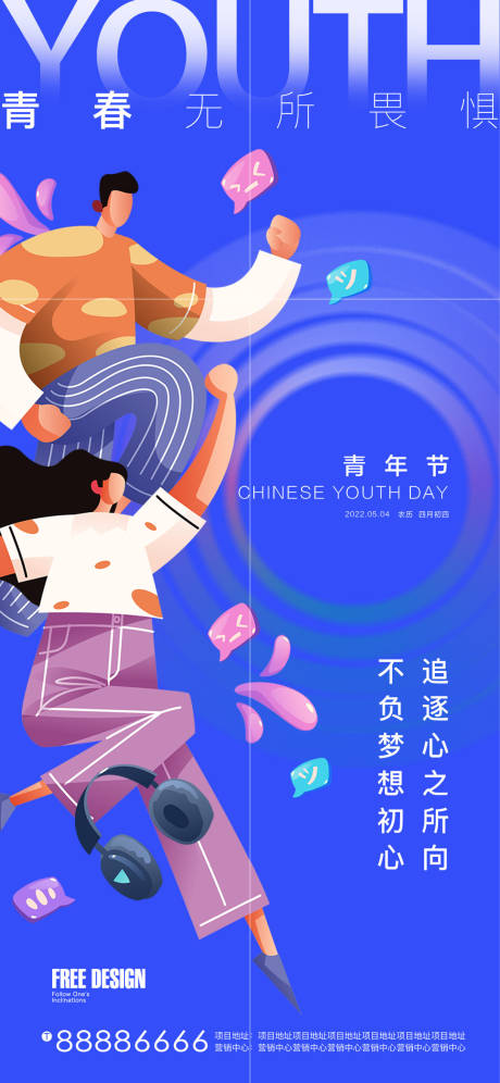 源文件下载【享设计】搜索编号：93130009668702348【五四青年节海报】