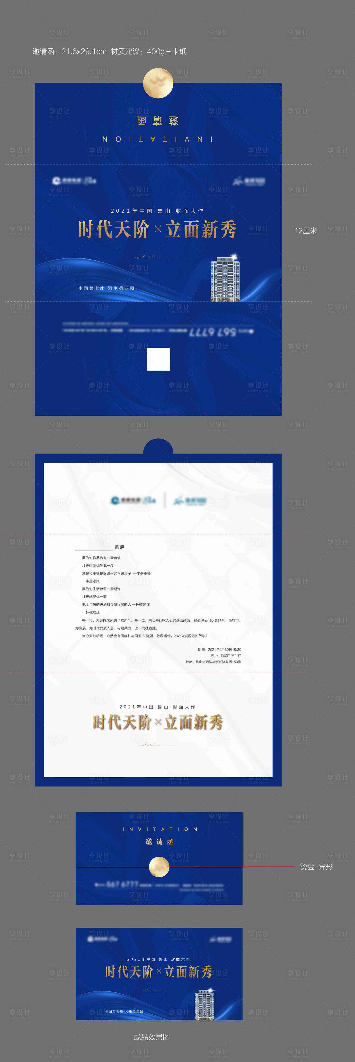 源文件下载【邀请函】编号：31110009459811047