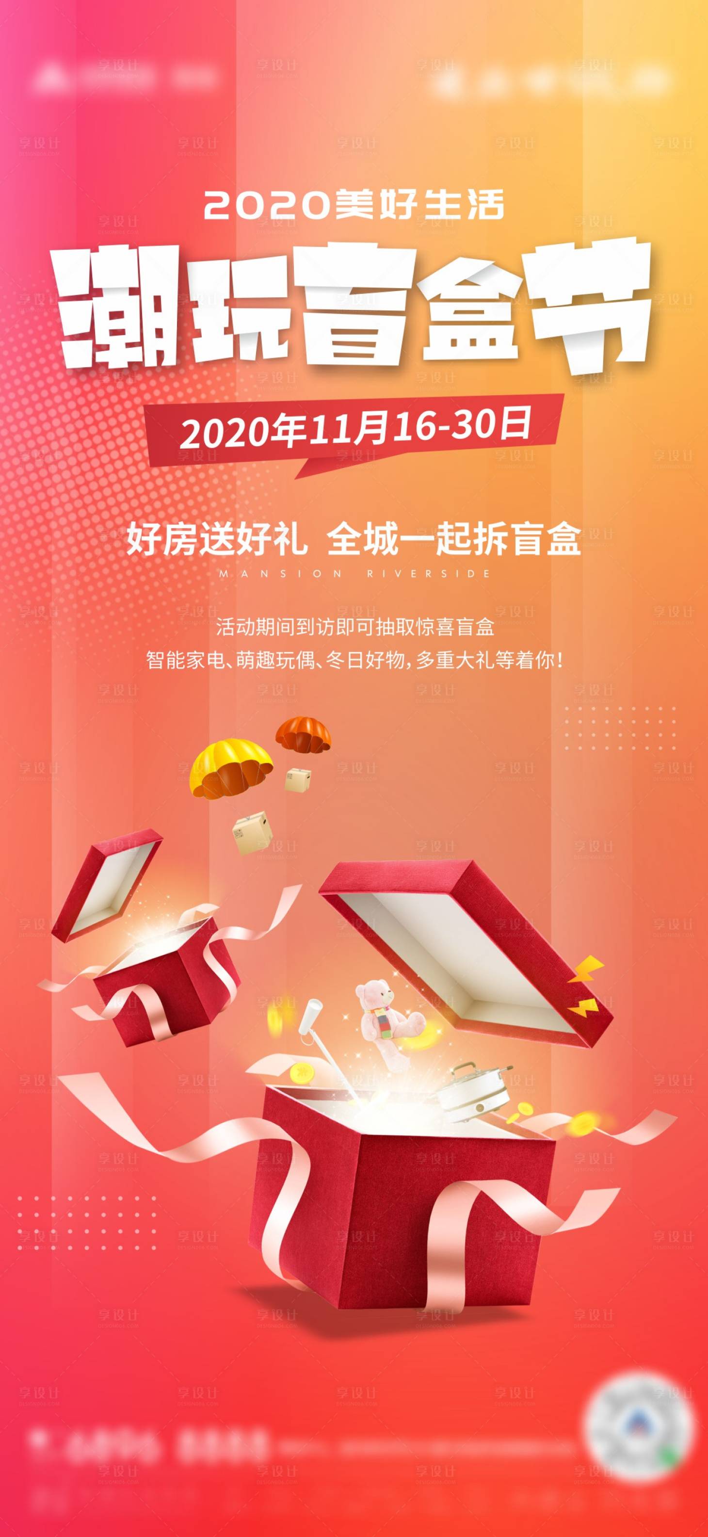 源文件下载【享设计】搜索编号：19550009365615239【潮玩盲盒节活动单图】