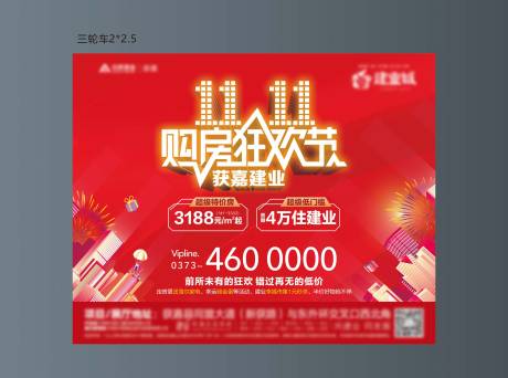 源文件下载【双11购房节背景板】编号：87330009336868718