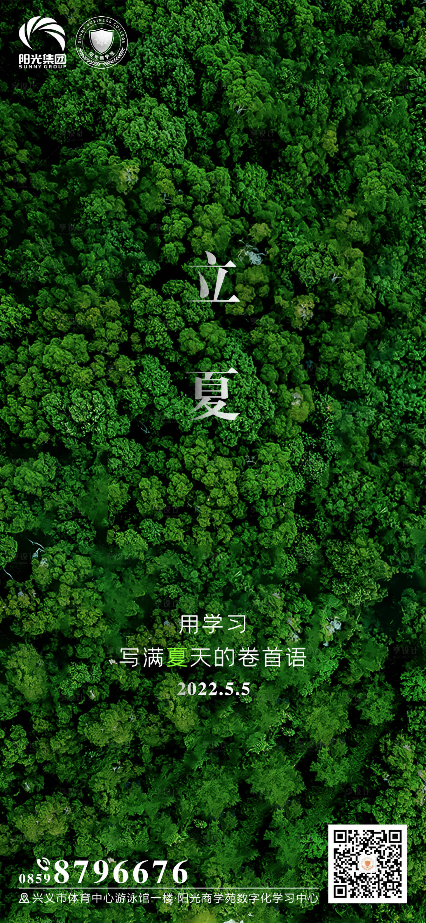 源文件下載【享設(shè)計】搜索編號：66360009733593234【立夏節(jié)氣地產(chǎn)海報】