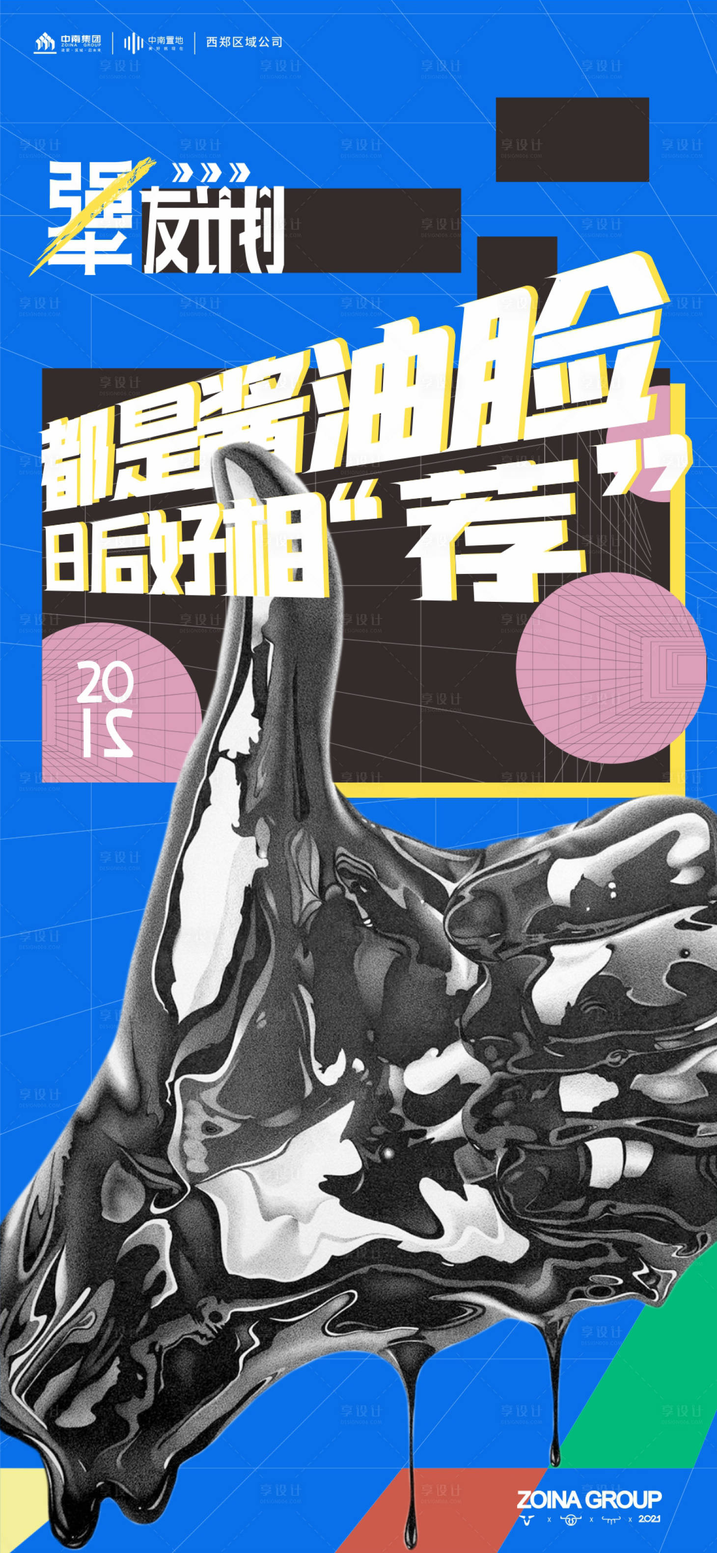 源文件下载【享设计】搜索编号：83530009697362322【创意艺术活动海报】